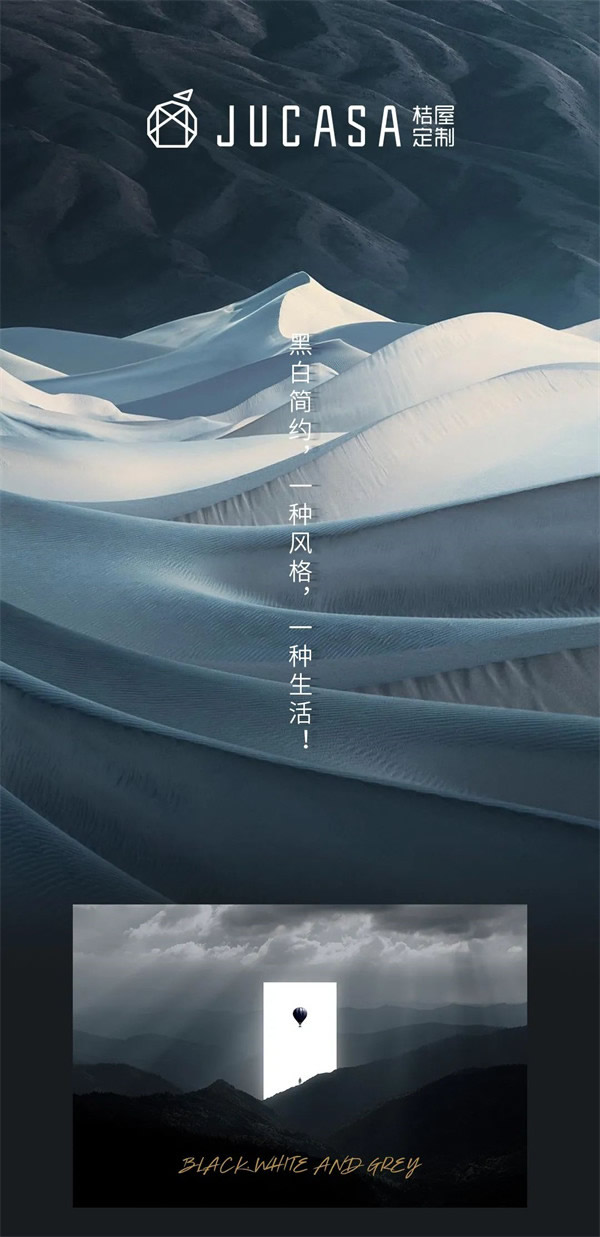 名雅居全屋：黑白簡(jiǎn)約，一種風(fēng)格，一種生活！