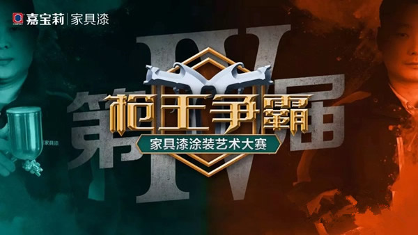 嘉寶莉家具漆｜2022年流行效果即將出爐！