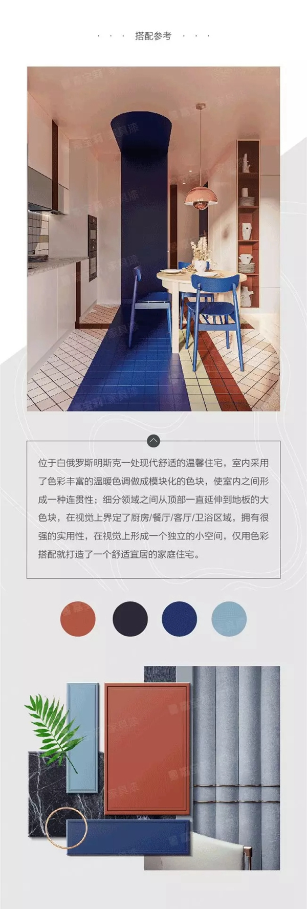嘉寶莉家具漆：實(shí)色輕奢風(fēng)，鬼馬又高級(jí)！