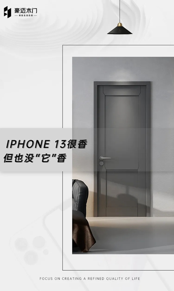 豪邁木門：IPHONE13很香！但也沒有“它”香！
