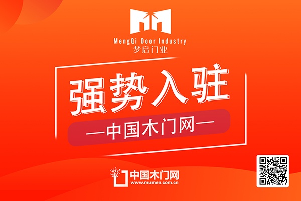 夢(mèng)啟木門