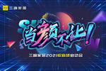 【當(dāng)顏不讓】三峰家居收官戰(zhàn)重力起航，勢不可擋！