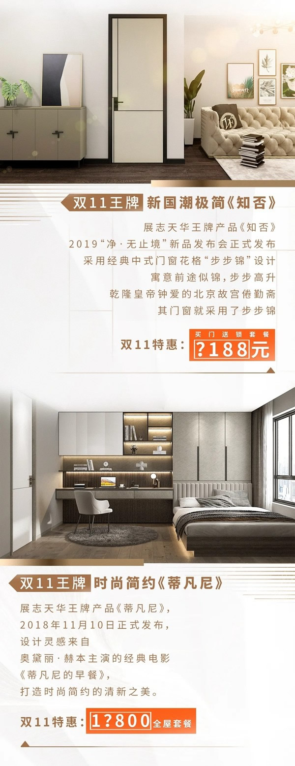 雙11【王牌爆品團】出擊！好門配好柜，就選展志天華