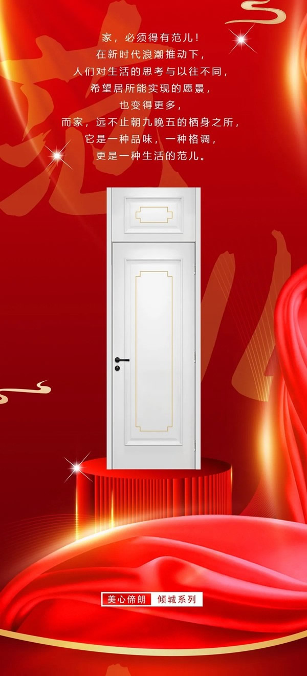 Mexin美心·偙朗 | 一貌“傾城”，家必須有范兒！