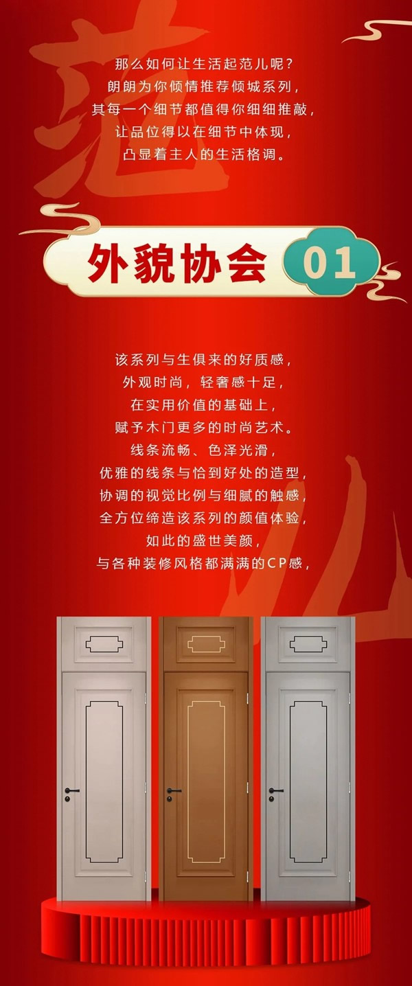 Mexin美心·偙朗 | 一貌“傾城”，家必須有范兒！