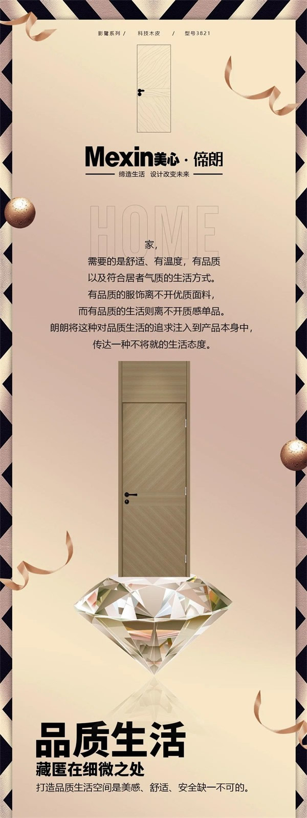Mexin美心·偙朗 | 品質(zhì)筑家，沒有「它」怎么行！