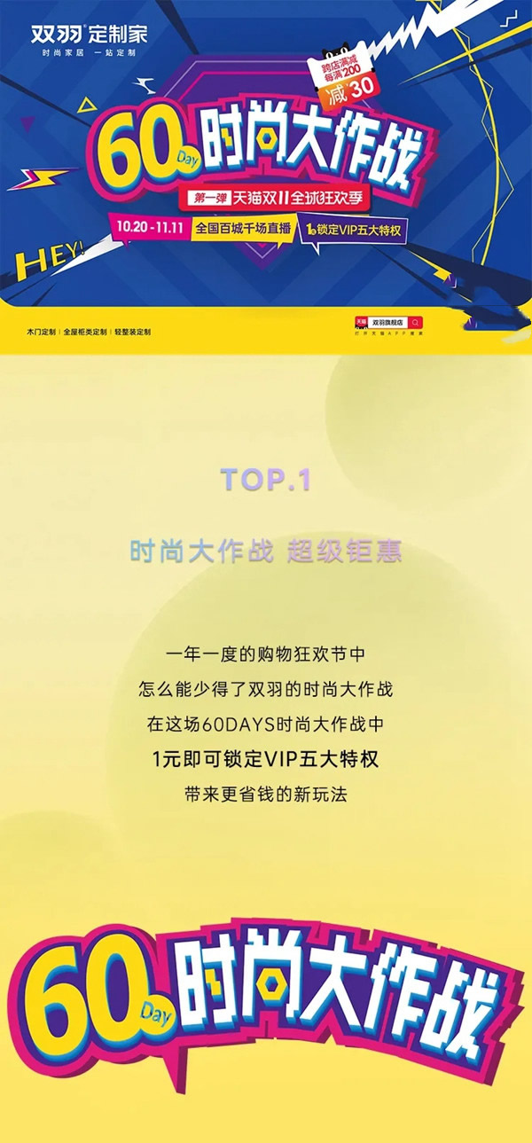 雙羽定制家|雙十一時尚必修課，快來提前做好筆記~