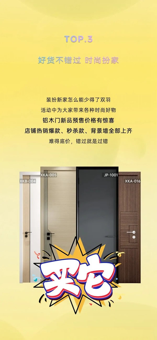雙羽定制家|雙十一時尚必修課，快來提前做好筆記~