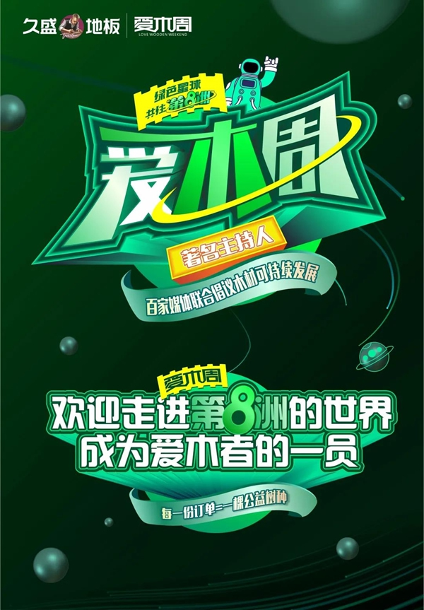 久盛地板愛木周 | 秋日，感受木帶來的溫暖