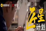 展辰新材匠星計劃：成就自己的職業(yè)夢想