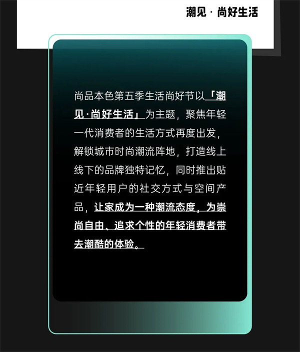 尚品本色木門 | 第五季生活尚好節(jié)，一起解鎖“潮能力”