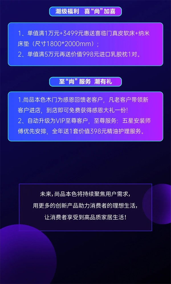 尚品本色木門第五季生活尚好節(jié)攻略來襲 ! 請接招~