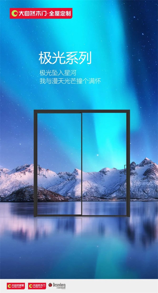 大自然木門·全屋定制｜目光所及，皆是風(fēng)景