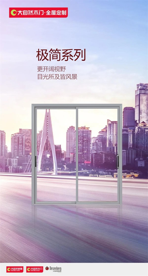 大自然木門·全屋定制｜目光所及，皆是風(fēng)景