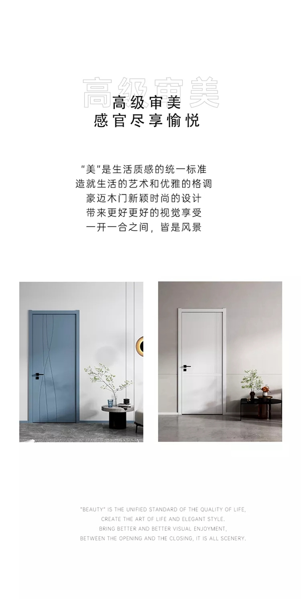 什么是質(zhì)感生活？豪邁木門給你答案