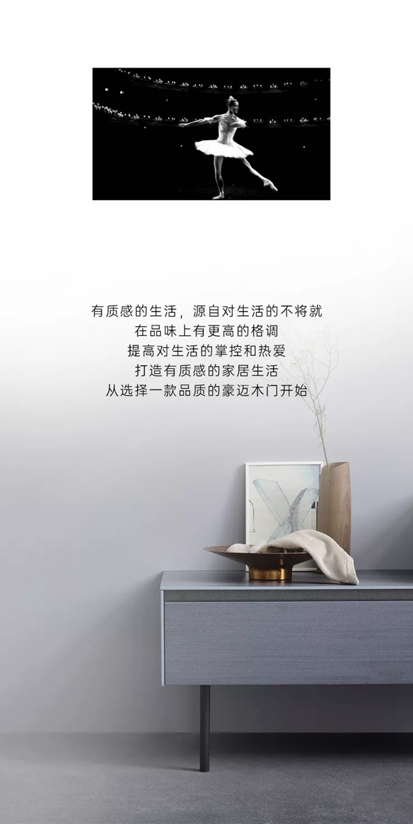 什么是質(zhì)感生活？豪邁木門給你答案