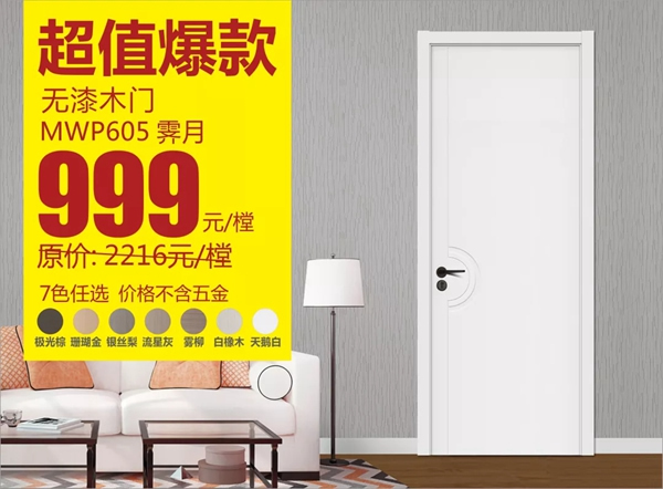 大自然木門(mén)·全屋定制|雙11放大招啦！