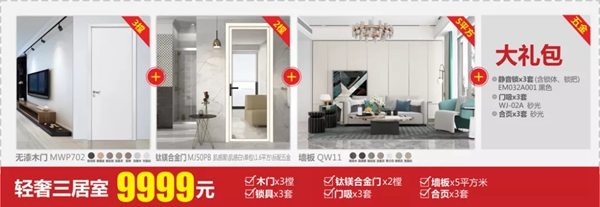 大自然木門(mén)·全屋定制|雙11放大招啦！