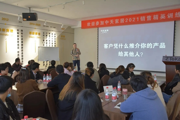 2021中天家居精英培訓(xùn)會(huì)圓滿結(jié)束