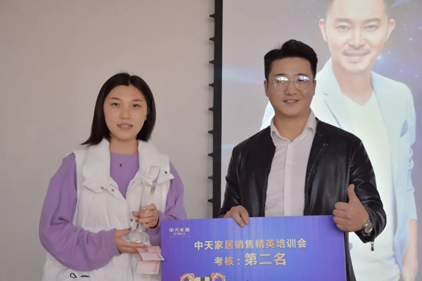 2021中天家居精英培訓(xùn)會(huì)圓滿結(jié)束
