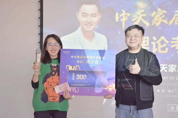 2021中天家居精英培訓(xùn)會(huì)圓滿結(jié)束