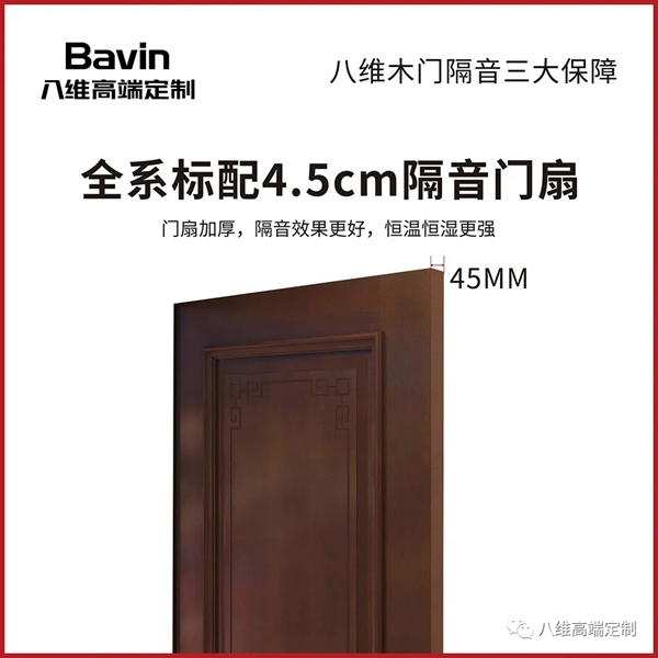 八維高端定制：請(qǐng)不要和高端木門(mén)總談價(jià)格，和低端木門(mén)老談質(zhì)量