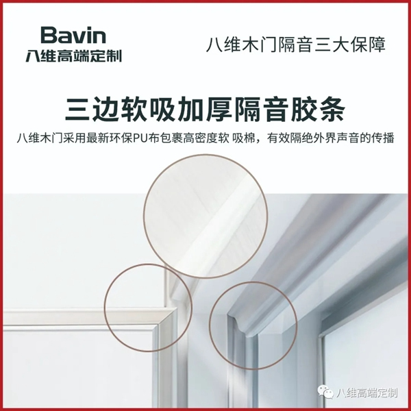 八維高端定制：請(qǐng)不要和高端木門(mén)總談價(jià)格，和低端木門(mén)老談質(zhì)量