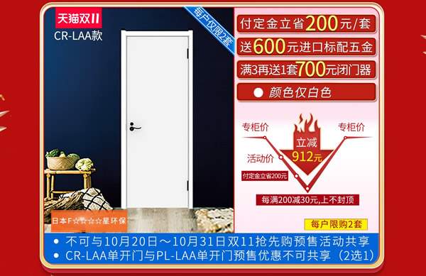 驪住木門|雙十一選預售，超值！