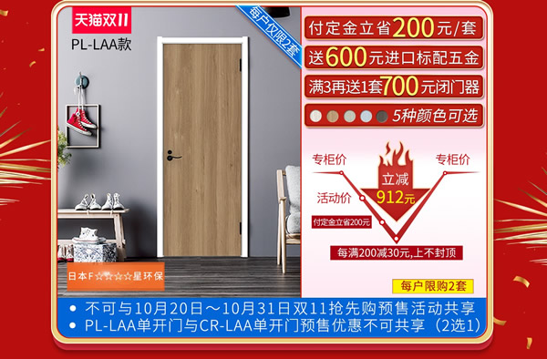 驪住木門|雙十一選預售，超值！