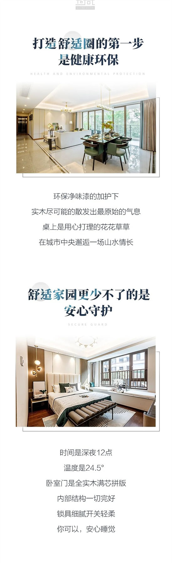 千川木門：家，永遠是你的“舒適圈”