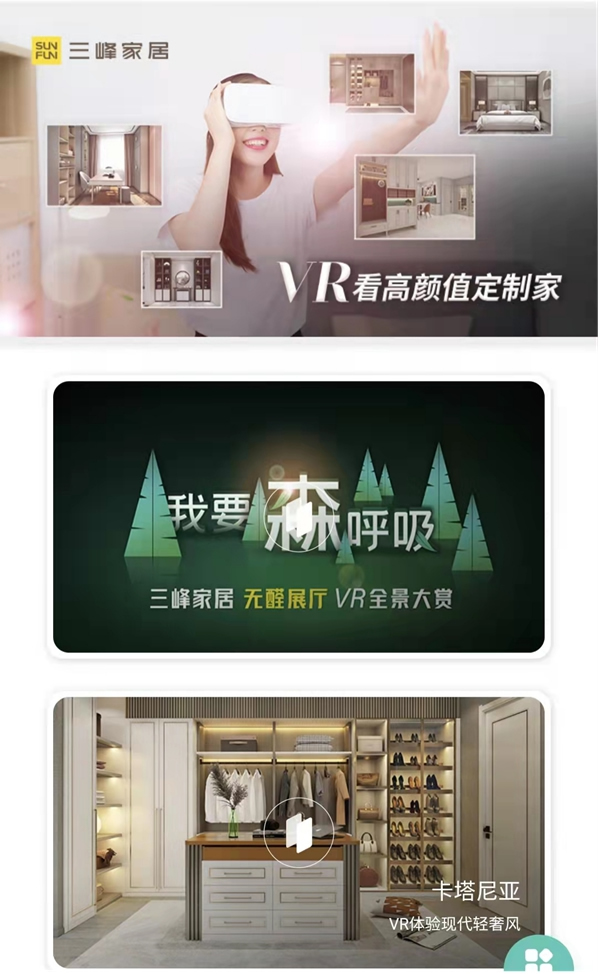 三峰家居『顏值+』官網(wǎng)正式上線，來看看有怎樣的高顏爆點(diǎn)？
