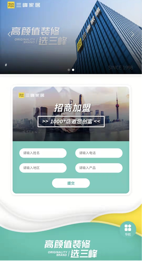 三峰家居『顏值+』官網(wǎng)正式上線，來看看有怎樣的高顏爆點(diǎn)？