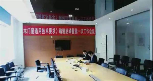 歐派木門執(zhí)筆國標《木門窗通用技術(shù)要求》修訂
