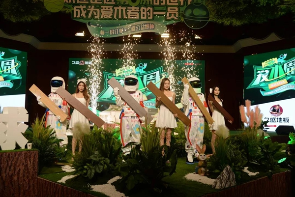 久盛地板 | 2021愛木周工廠站盛大啟幕，邀你共住第8洲