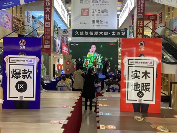 久盛地板 | 2021愛木周工廠站盛大啟幕，邀你共住第8洲