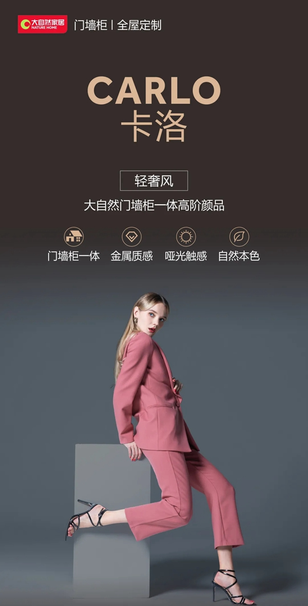 大自然木門全屋定制2021卡洛系列，打造極致未來奢感家