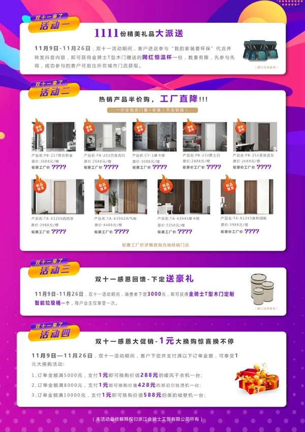 金騎士T型木門雙11來(lái)了 抄底購(gòu)狂歡