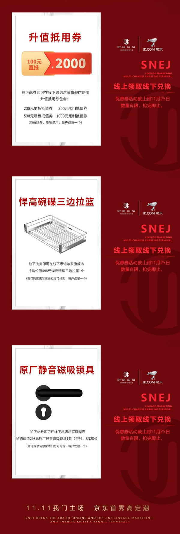 1111京東首秀高定潮 | 思諾爾家攜手京東，多渠道賦能終端
