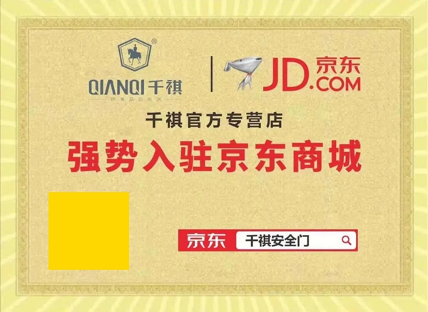 千祺品牌斬獲2021年度防盜門(mén)十大品牌殊榮