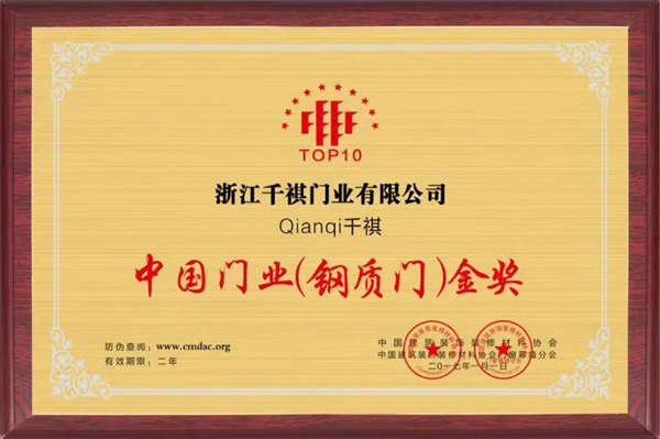 千祺品牌斬獲2021年度防盜門(mén)十大品牌殊榮