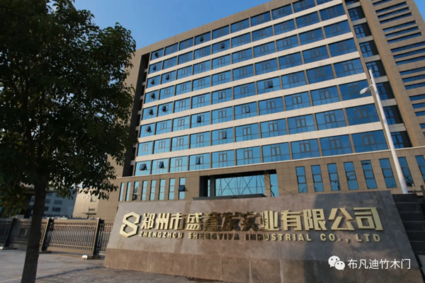 布凡迪竹木門(mén)工廠(chǎng)盛意發(fā)實(shí)業(yè)榮獲AAA信用等級(jí)證書(shū)
