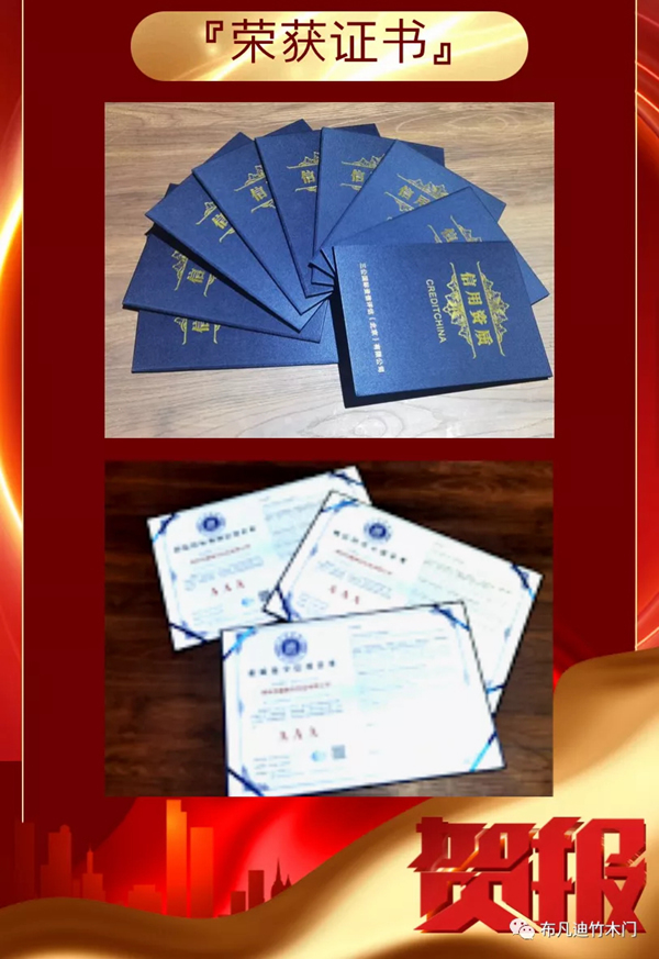 布凡迪竹木門(mén)工廠(chǎng)盛意發(fā)實(shí)業(yè)榮獲AAA信用等級(jí)證書(shū)