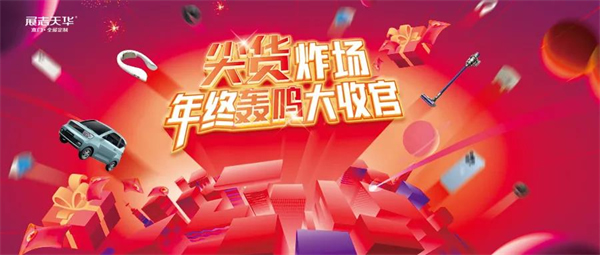 展志天華2021壓軸大促，火力MAX！