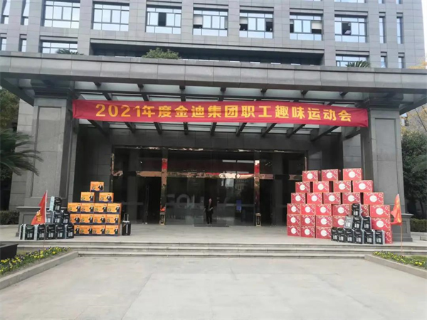 金迪木門(mén)2021年職工趣味運(yùn)動(dòng)會(huì)成功舉辦