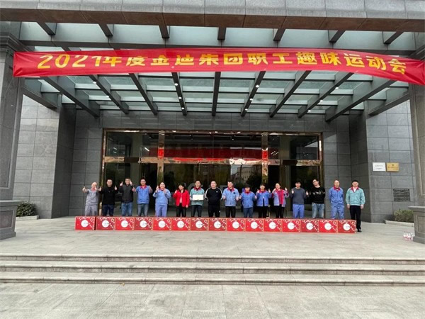 金迪木門(mén)2021年職工趣味運(yùn)動(dòng)會(huì)成功舉辦