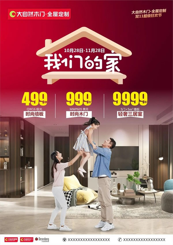 大自然木門·全屋定制|全屋定制超級狂歡節(jié)，火速上車!
