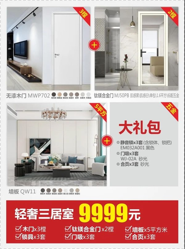 大自然木門·全屋定制|全屋定制超級狂歡節(jié)，火速上車!