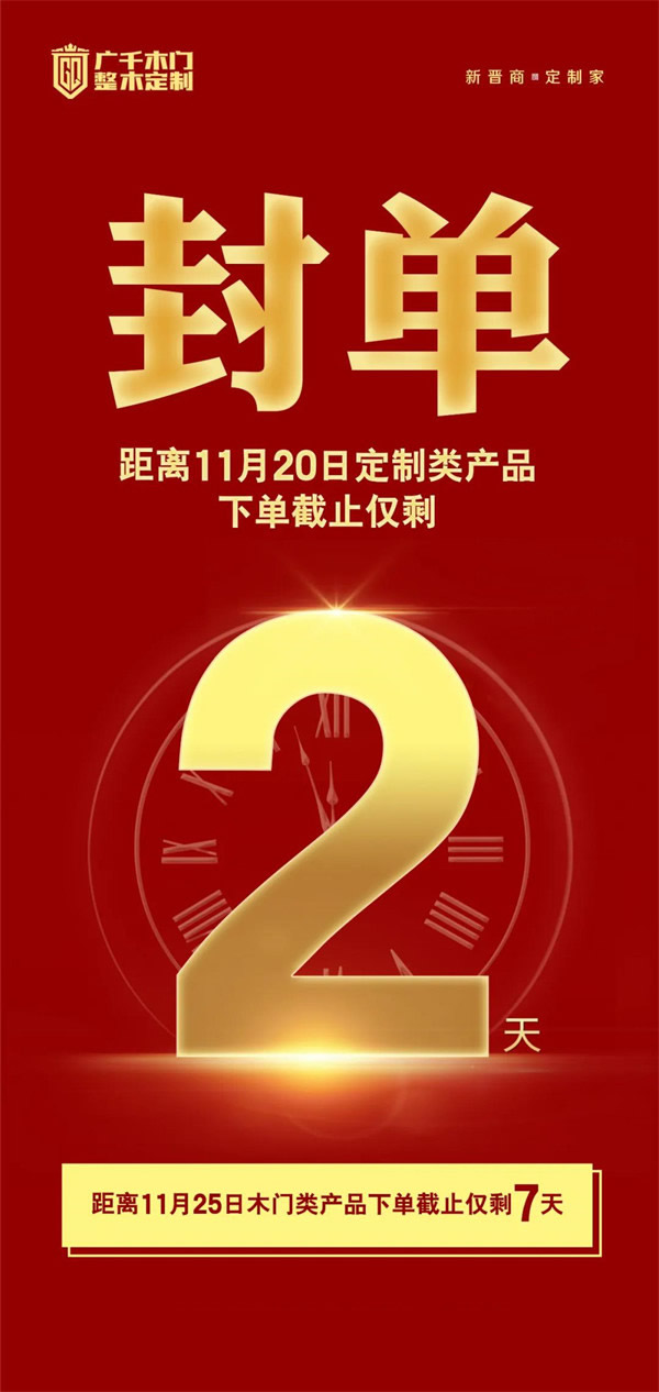 廣千木門11月“新標桿”功勛升級項目圓滿告捷！