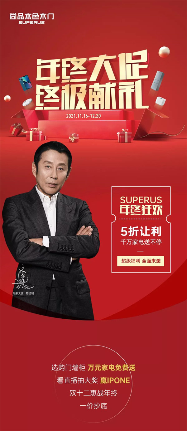 尚品本色木門(mén)｜年終大促，五折讓利，iPhone13免費(fèi)送