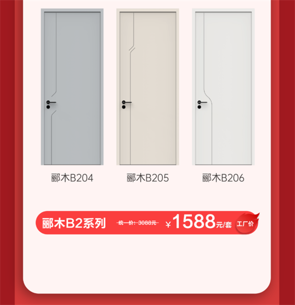 尚品本色木門(mén)｜年終大促，五折讓利，iPhone13免費(fèi)送